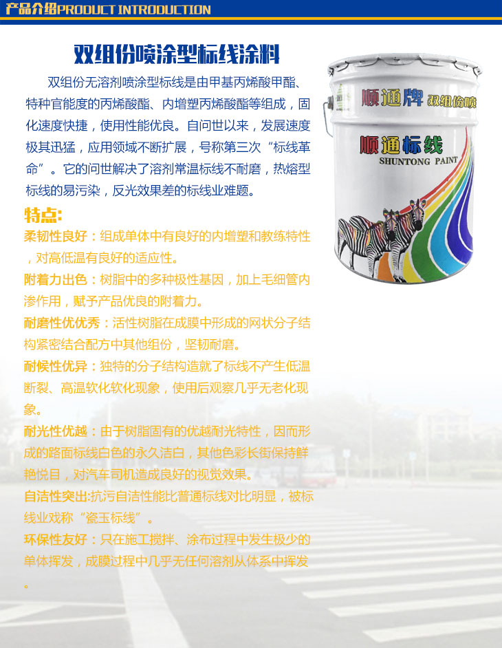 双组份喷涂型标线涂料B.jpg